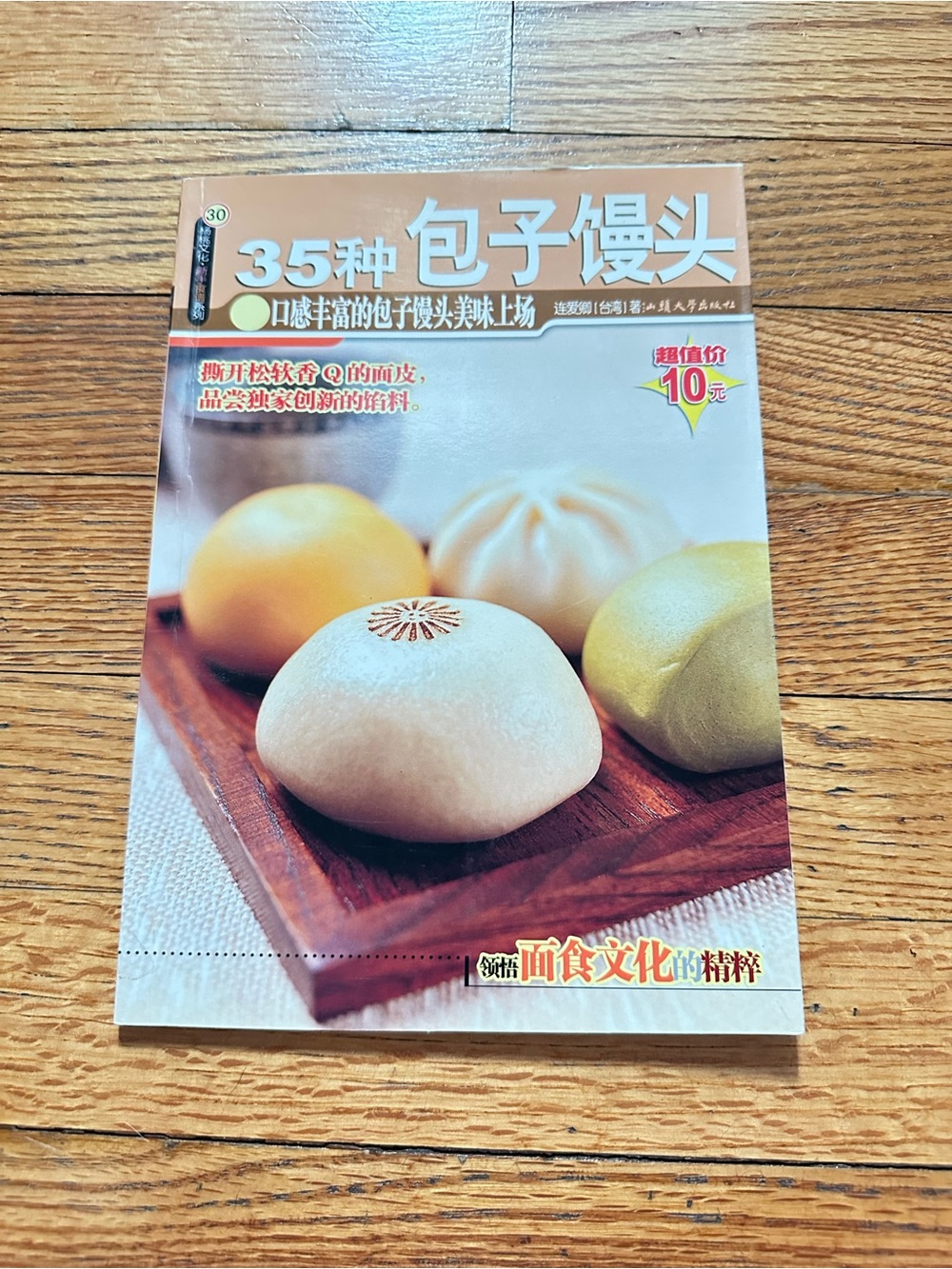 35 Variations on Dumplings Chinese Cookbook Chinese Language Paperback